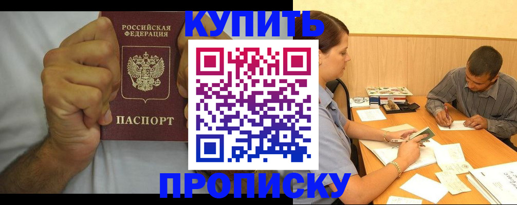 прописка штамп в Владимире