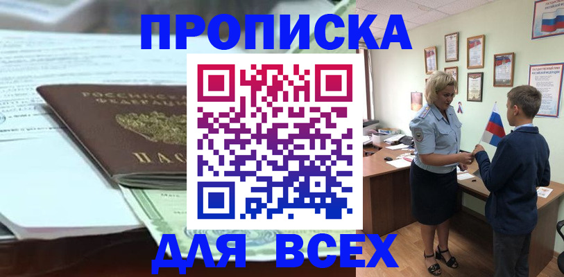 прописка для работы в Владимире